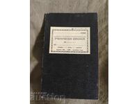 Μαθητικό βιβλιάριο 194... Βασίλειο Βουλγαρίας