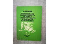 Utilizarea plantelor pentru combaterea dăunătorilor în agricultură