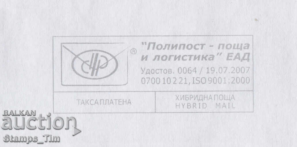 320154 / Bulgaria 20?? Fee Paid HYBRID POST with price 2.00 BGN | € 1.02