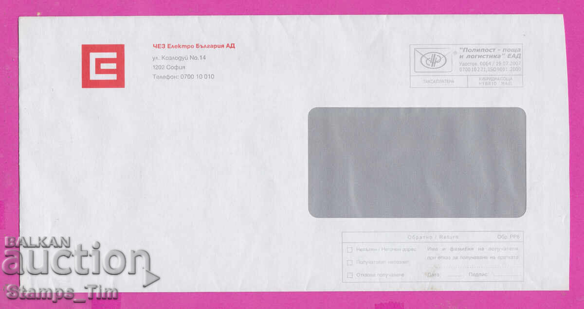 Delivery of 320154 / Bulgaria 20?? Fee Paid HYBRID POST