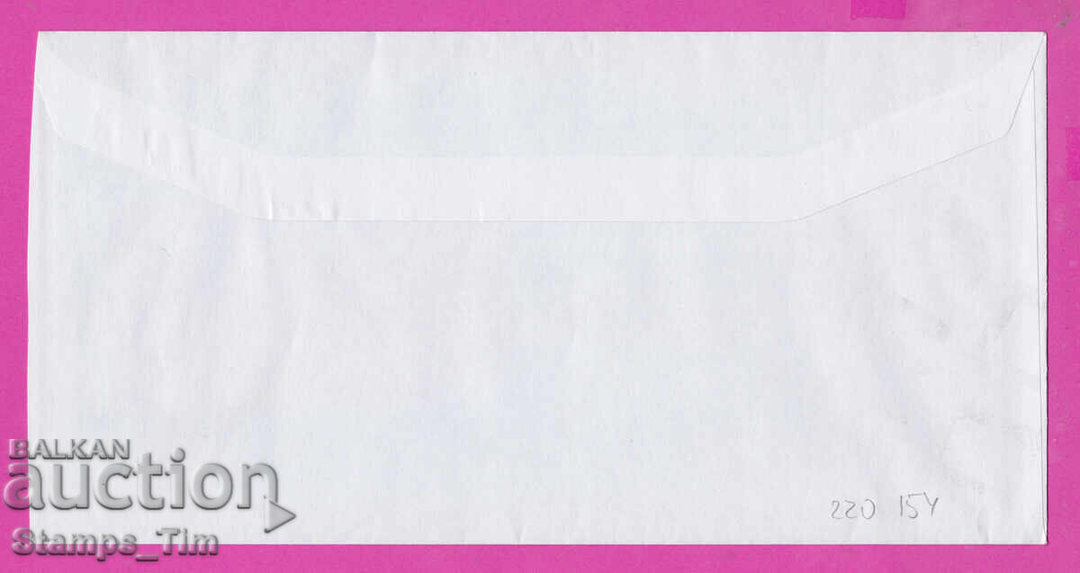 320154 / Bulgaria 20?? Fee Paid HYBRID POST - 6