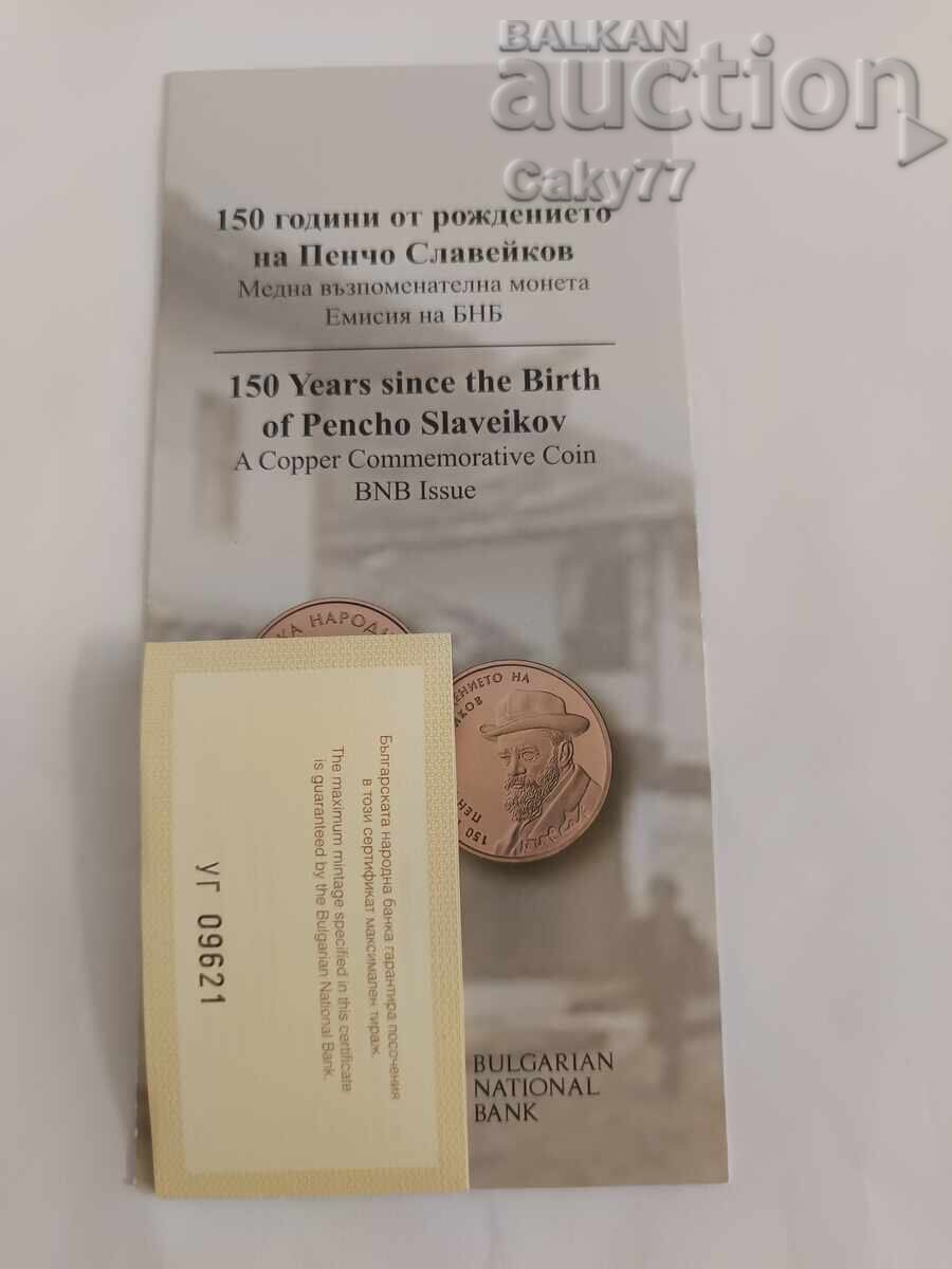 Φυλλάδιο + πιστοποιητικό Πέντσο Σλαβεϊκοφ