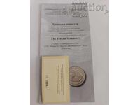 Брошура+сертификат Троянски манастир