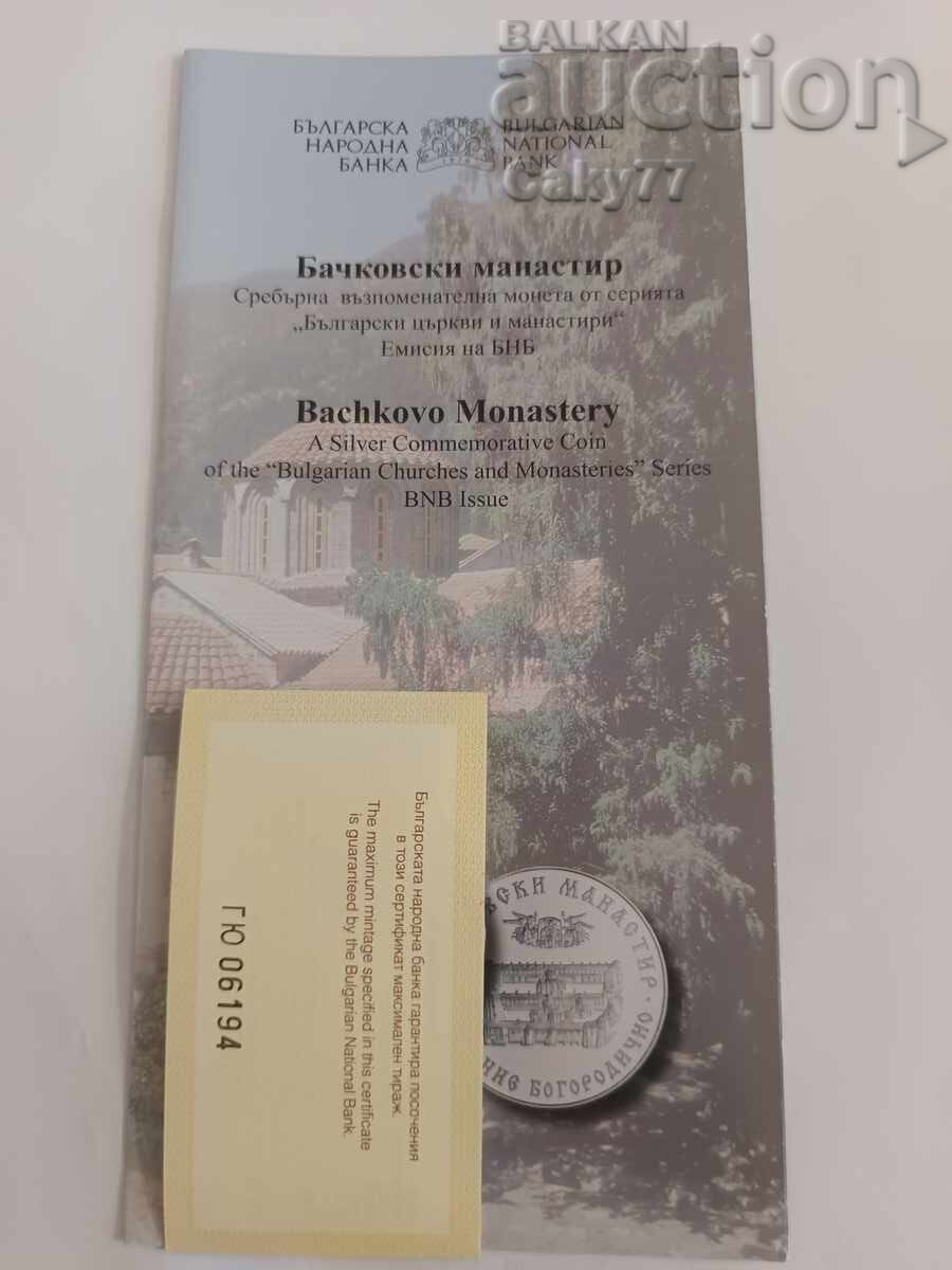 Φυλλάδιο + πιστοποιητικό Μονή Μπάτσκοβο