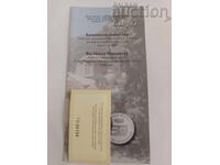 Φυλλάδιο + πιστοποιητικό Μονή Μπάτσκοβο