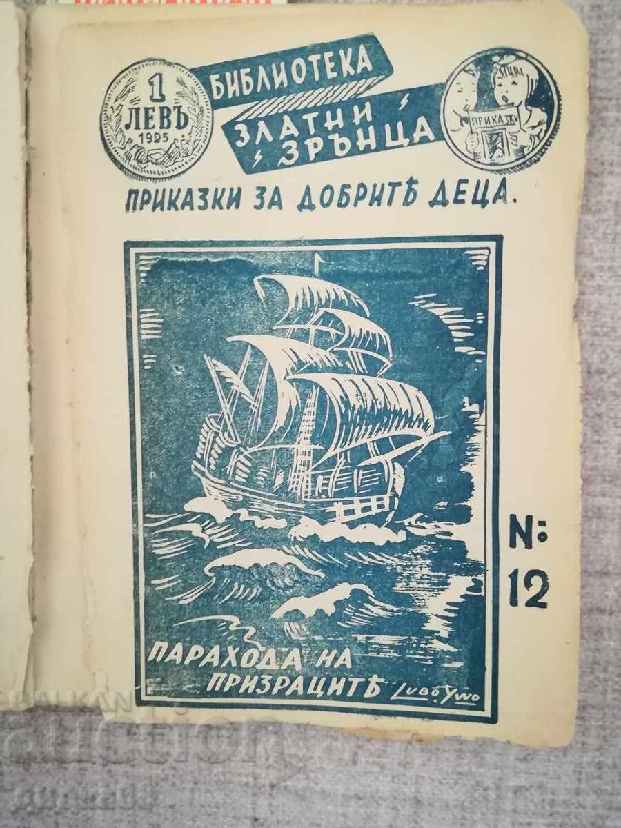 Auction  Collection of books from the "Cheap Books" library 1941-1946