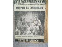 Конволют  книжки от библиотека " Евтини книжки" 1941-1946г