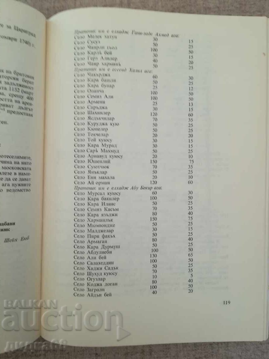 Δημοπρασία Οθωμανικές πηγές για την ιστορία της Δοβρουτσάς και της βορειοανατολικής Β-ας