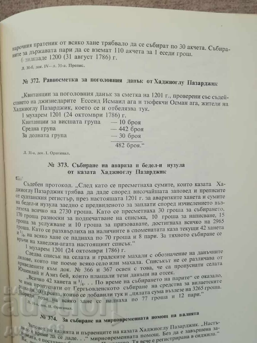 Οθωμανικές πηγές για την ιστορία της Δοβρουτσάς και της βορειοανατολικής Β-ας - 5