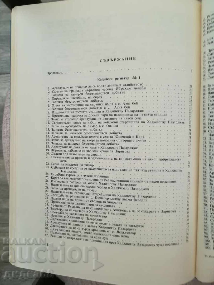 Οθωμανικές πηγές για την ιστορία της Δοβρουτσάς και της βορειοανατολικής Β-ας - 6