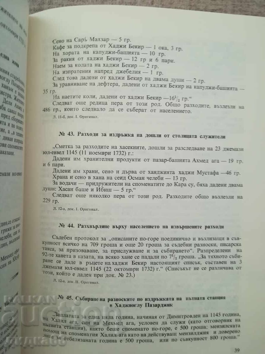 Οθωμανικές πηγές για την ιστορία της Δοβρουτσάς και της βορειοανατολικής Β-ας - 7