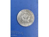 Руска монета 1 рублъ1967