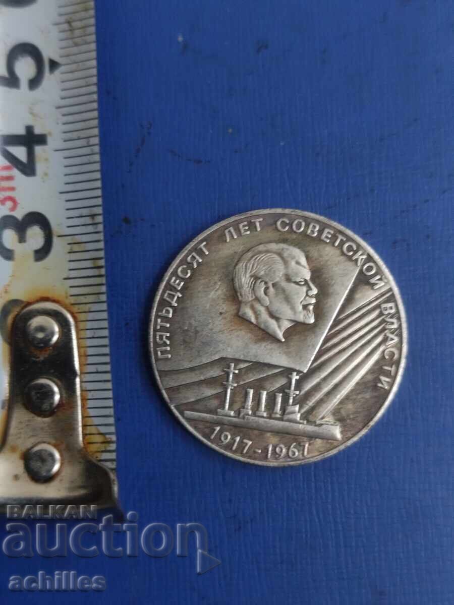 Monedă rusă 1 rublă 1967 cu preț 20.00 BGN | € 10.23