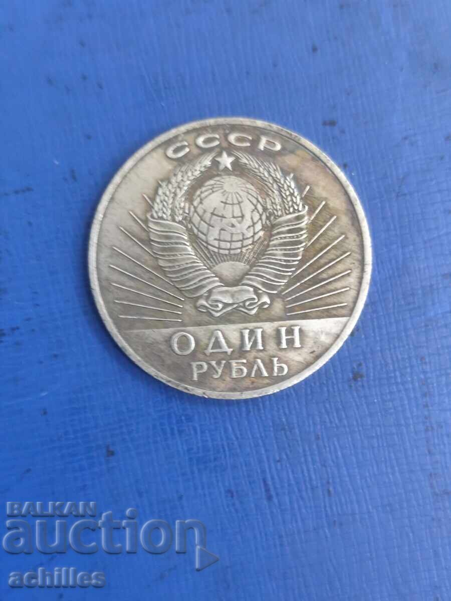 Monedă rusă 1 rublă 1967