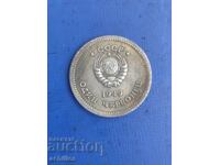 Руска монета 1 червонец 1949