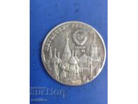 Russian coin 50 rubles 1991