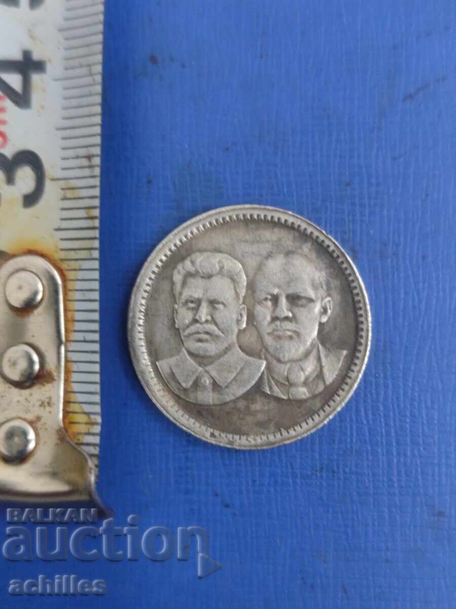 Russian Coin 1 Chervonetz 1949 with price 20.00 BGN | € 10.23 Russian Coin 1 Chervonetz 1949 with price 20.00 BGN | € 10.23