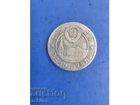 Руска монета 1 рублъ1947