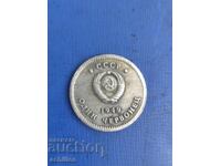 Russian Coin 1 Chervonetz 1949