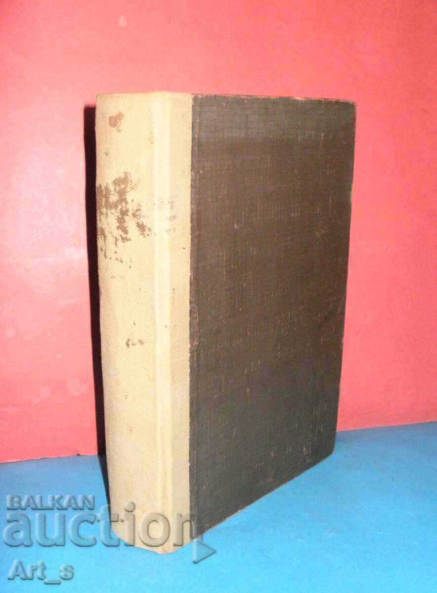 Σημειώσεις για τις Βουλγαρικές Επαναστάσεις, από τον Ζαχάρι Στογιάνοφ, 1928 με τιμή 64.99 BGN | € 33.23