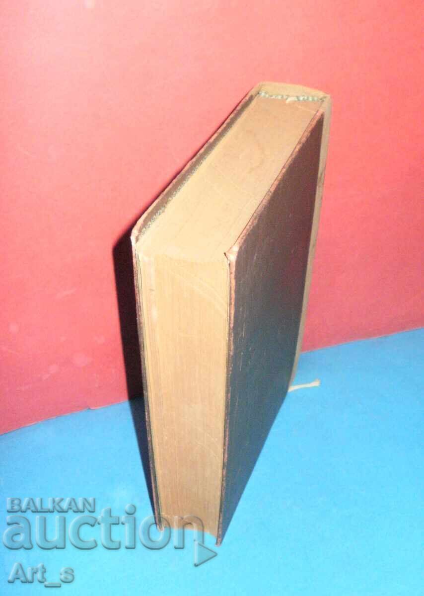 Δημοπρασία Σημειώσεις για τις Βουλγαρικές Επαναστάσεις, από τον Ζαχάρι Στογιάνοφ, 1928