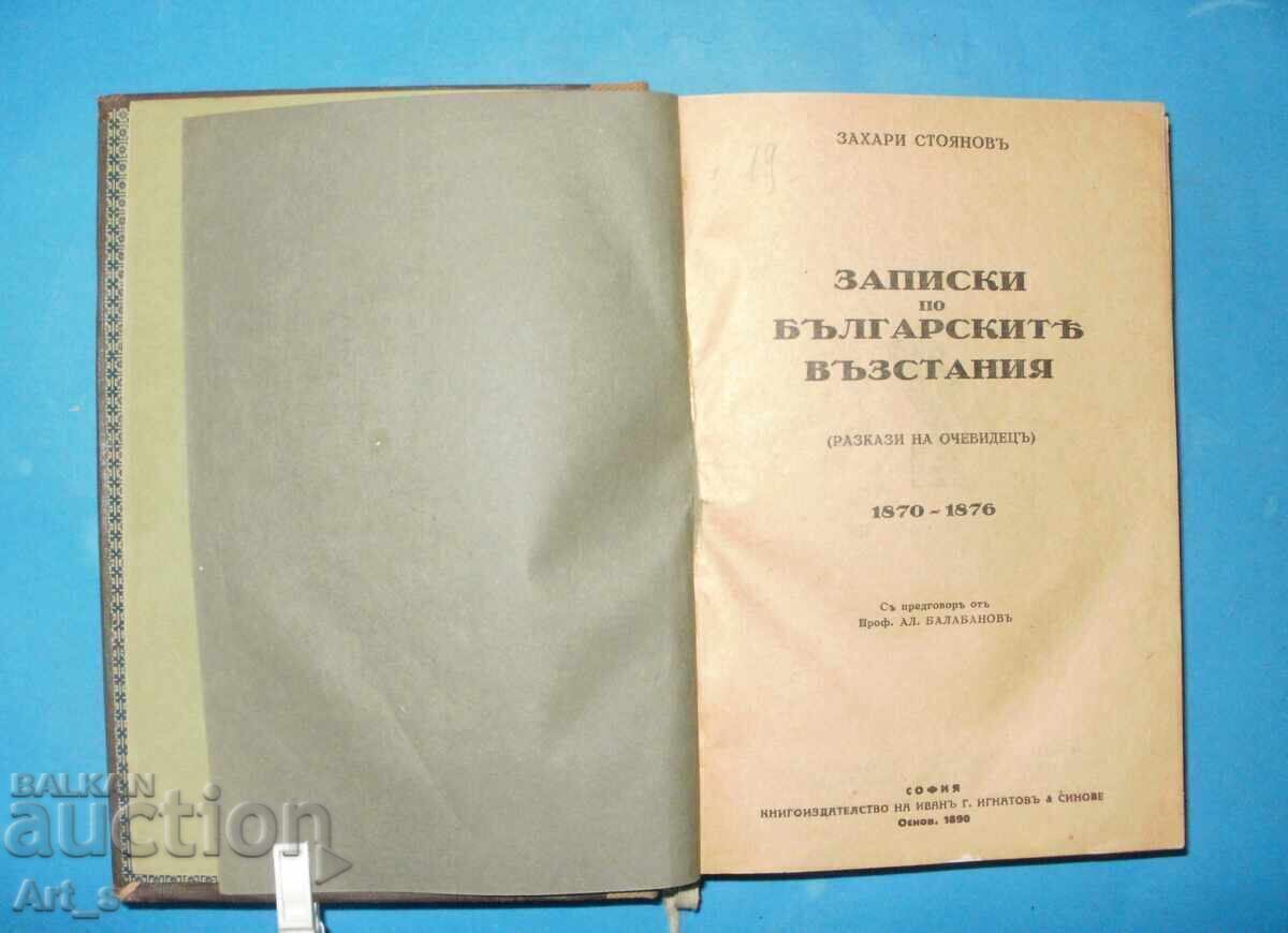 Παράδοση Σημειώσεις για τις Βουλγαρικές Επαναστάσεις, από τον Ζαχάρι Στογιάνοφ, 1928