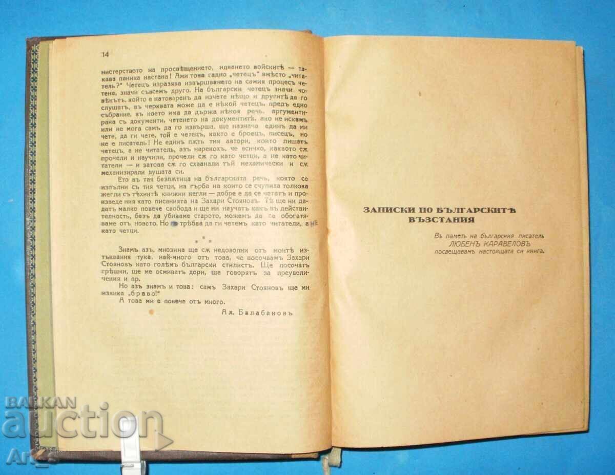 Σημειώσεις για τις Βουλγαρικές Επαναστάσεις, από τον Ζαχάρι Στογιάνοφ, 1928 - 6