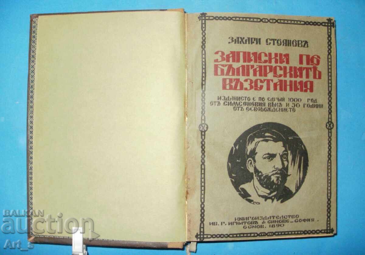 Σημειώσεις για τις Βουλγαρικές Επαναστάσεις, από τον Ζαχάρι Στογιάνοφ, 1928