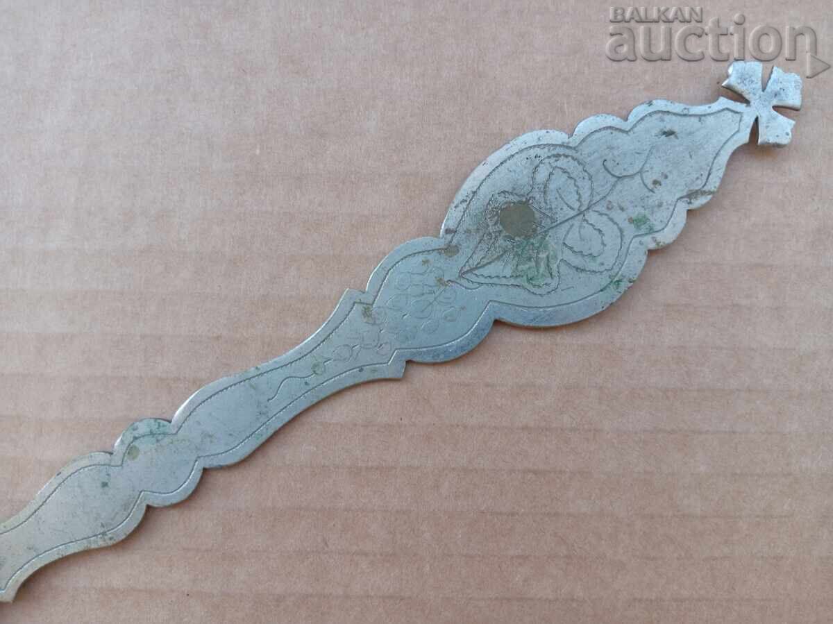 Δημοπρασία Αρχαία χάλκινη κουτάλα για τη Θεία Κοινωνία