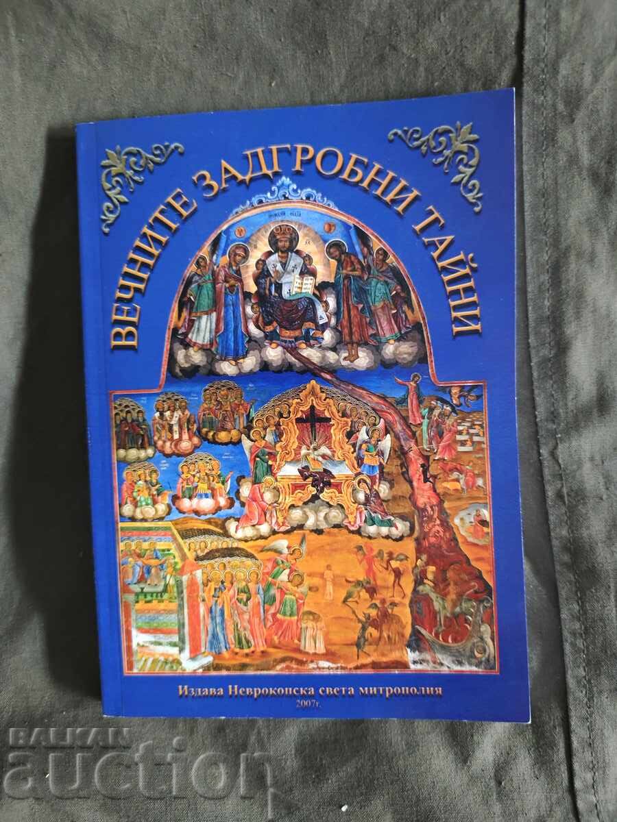 Αιώνια μυστικά του μεταθανάτιου κόσμου. Ηγούμενος Αντώνιος Αιώνια μυστικά του μεταθανάτιου κόσμου. Ηγούμενος Αντώνιος