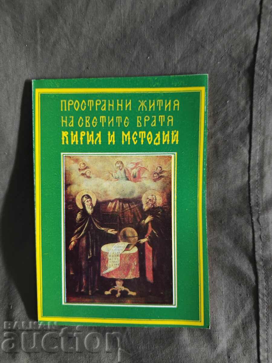 Τα εκτενή βιογραφικά των αγίων αδελφών Κυρίλλου και Μεθοδίου Τα εκτενή βιογραφικά των αγίων αδελφών Κυρίλλου και Μεθοδίου