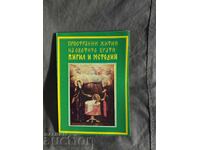 Biografiile extinse ale sfinților frați Chiril și Metodie