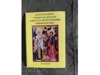 Carlos Castaneda, Uchenieto na Don Juan și Credința Sfinților