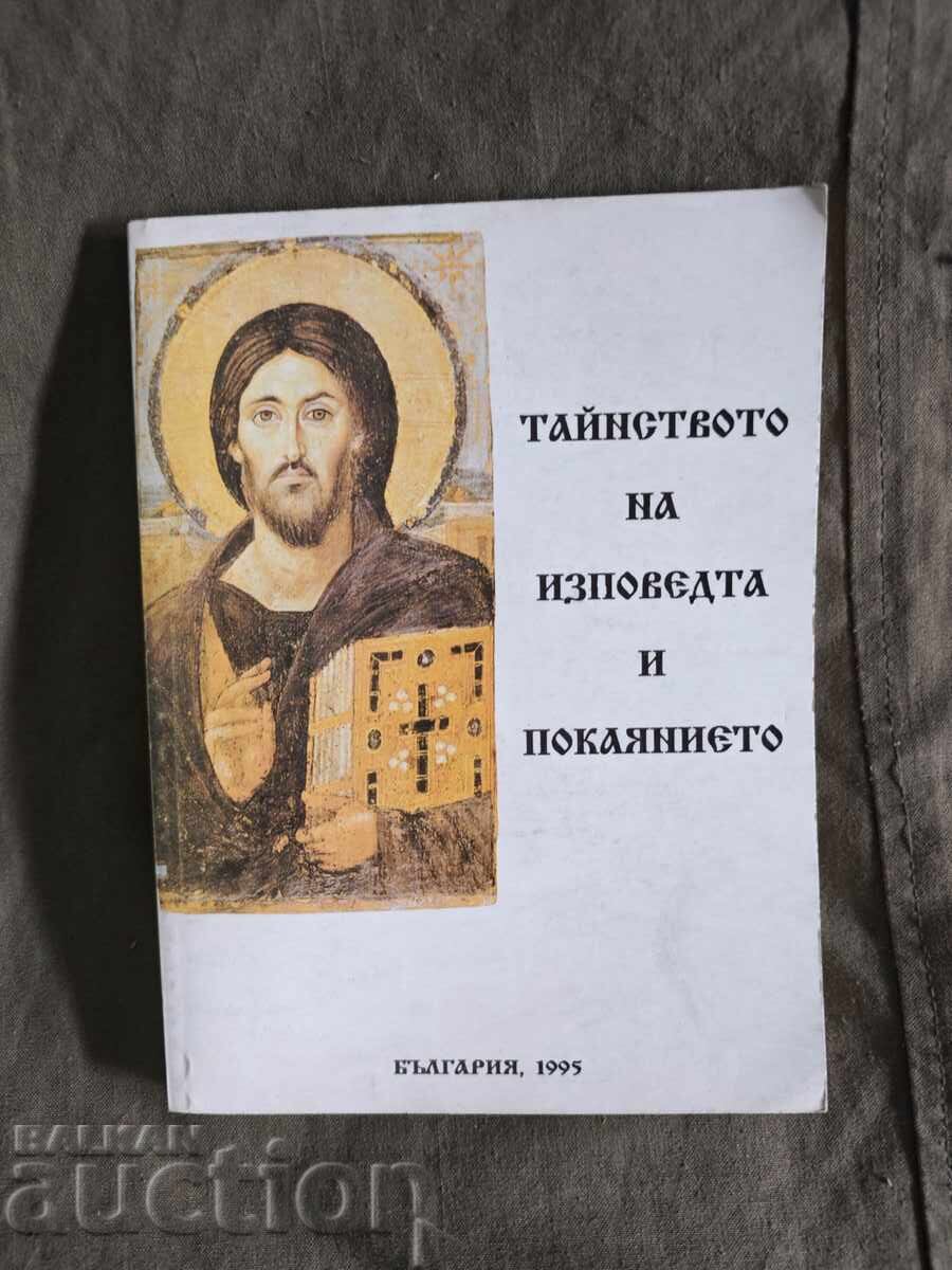 ΤΟ ΜΥΣΤΗΡΙΟ ΤΗΣ ΕΞΟΜΟΛΟΓΗΣΗΣ ΚΑΙ ΤΗΣ ΜΕΤΑΝΟΙΑΣ