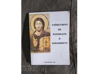 TAINA MĂRTURISIRII ȘI A CĂINȚEI