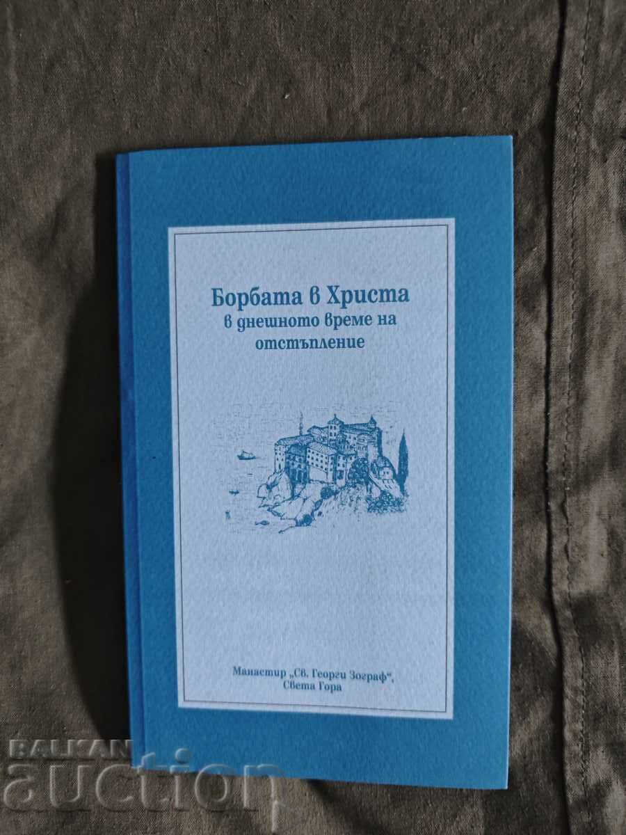 The Struggle in Christ in Today's Time of Apostasy The Struggle in Christ in Today's Time of Apostasy