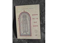 Viața Sfântului Țar Boris Arhimandrit Serafim