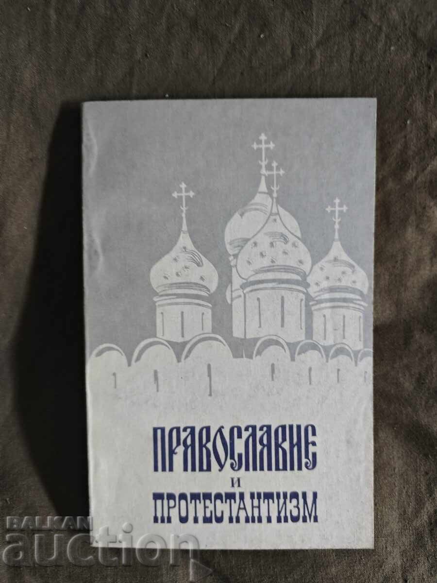 Ορθοδοξία και Προτεσταντισμός Συγκριτική θεολογική αν