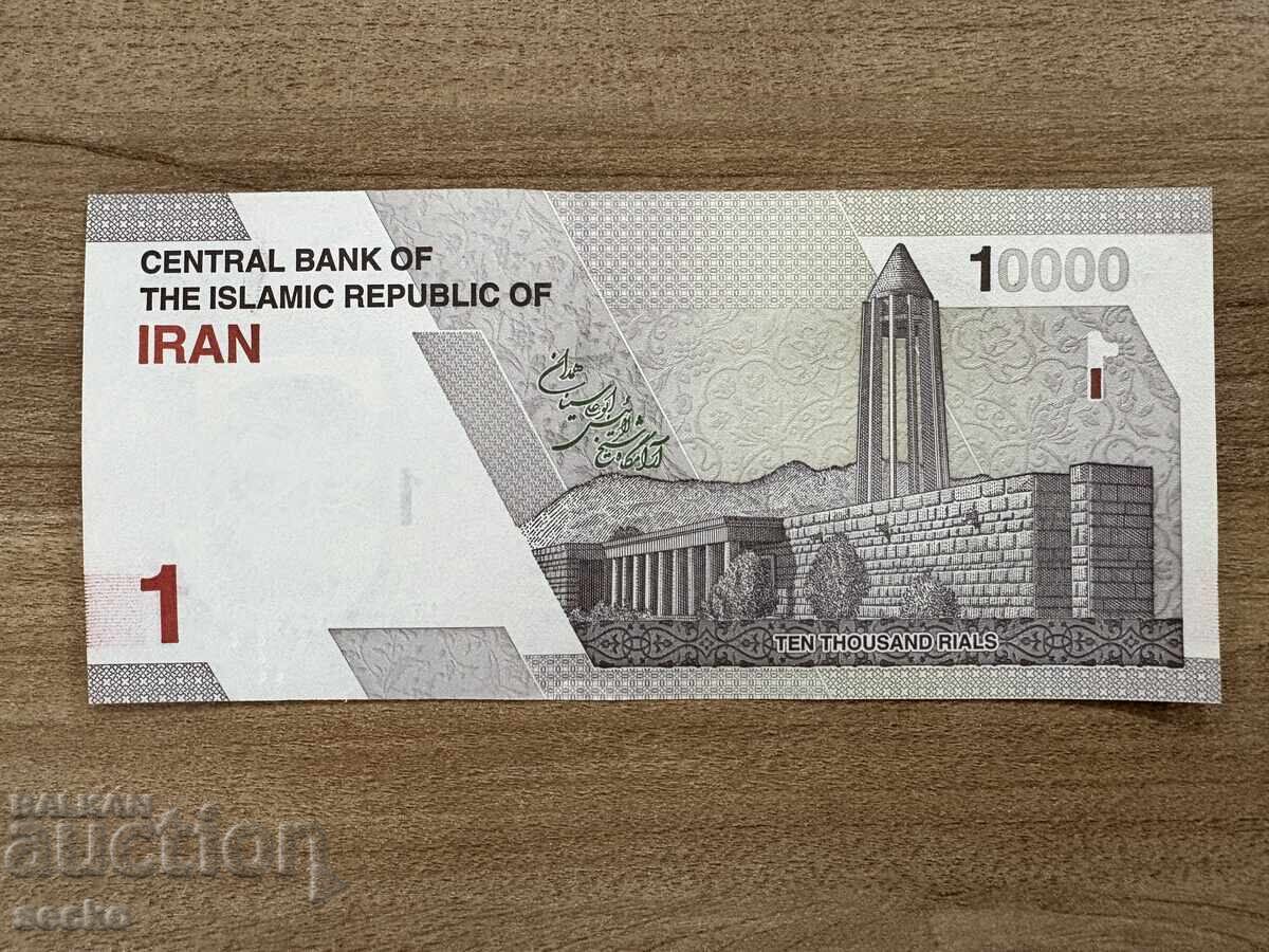 Ιράν - 10000 ριάλ (2022) με τιμή 2.20 BGN | € 1.12