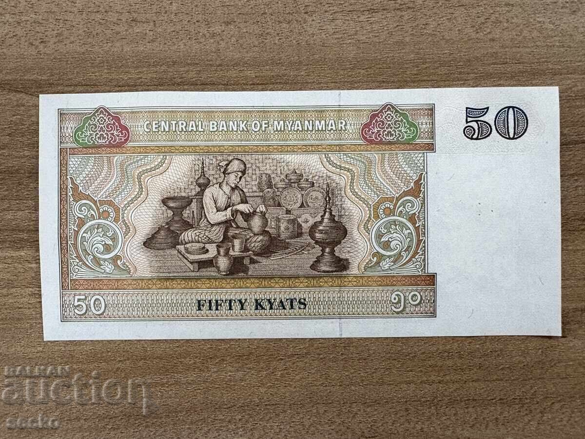 Myanmar - 50 Kyats (1997) UNC with price 1.00 BGN | € 0.51 Myanmar - 50 Kyats (1997) UNC with price 1.00 BGN | € 0.51