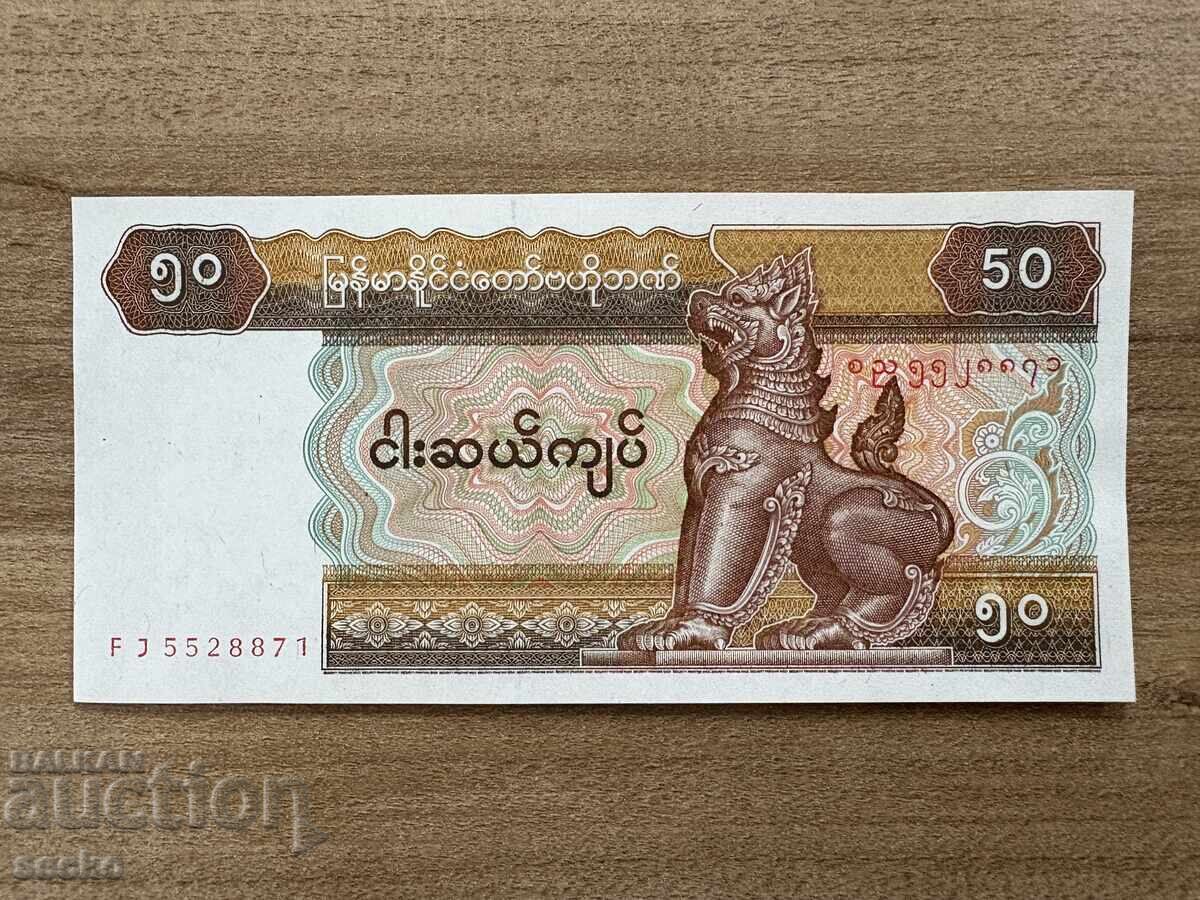 Myanmar - 50 Kyats (1997) UNC Myanmar - 50 Kyats (1997) UNC