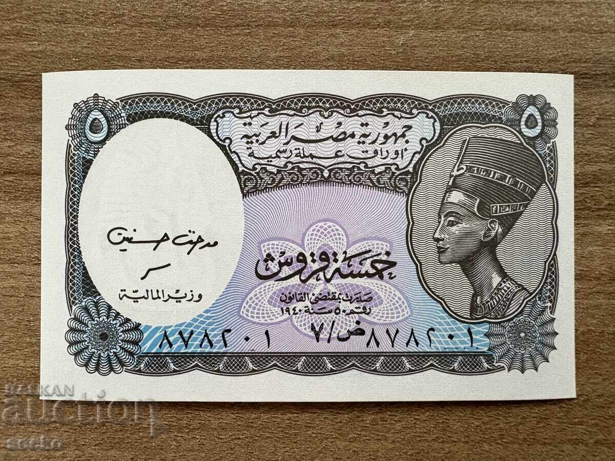 Egypt - 5 Piastres (2002) UNC Egypt - 5 Piastres (2002) UNC