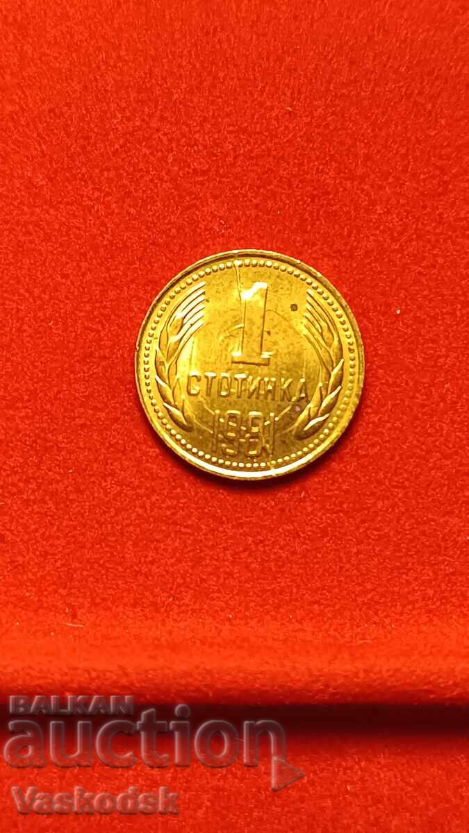 1 stotinka 1981 g. με σοβαρό ελαττωμα μήτρας 1 stotinka 1981 g. με σοβαρό ελαττωμα μήτρας
