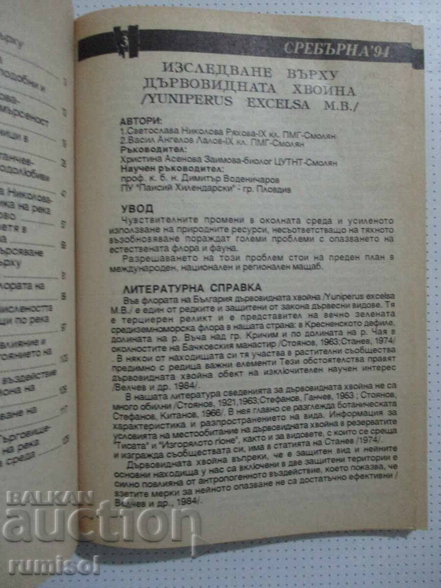 Licitație Argint '94 - Colecție