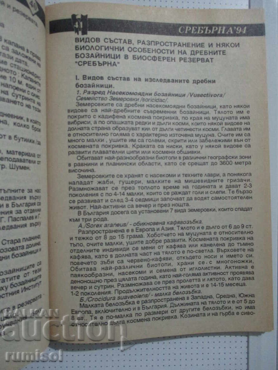 Сребърна '94 - Сборник - 5