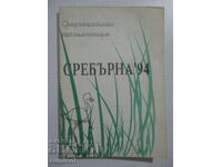 Argint '94 - Colecție