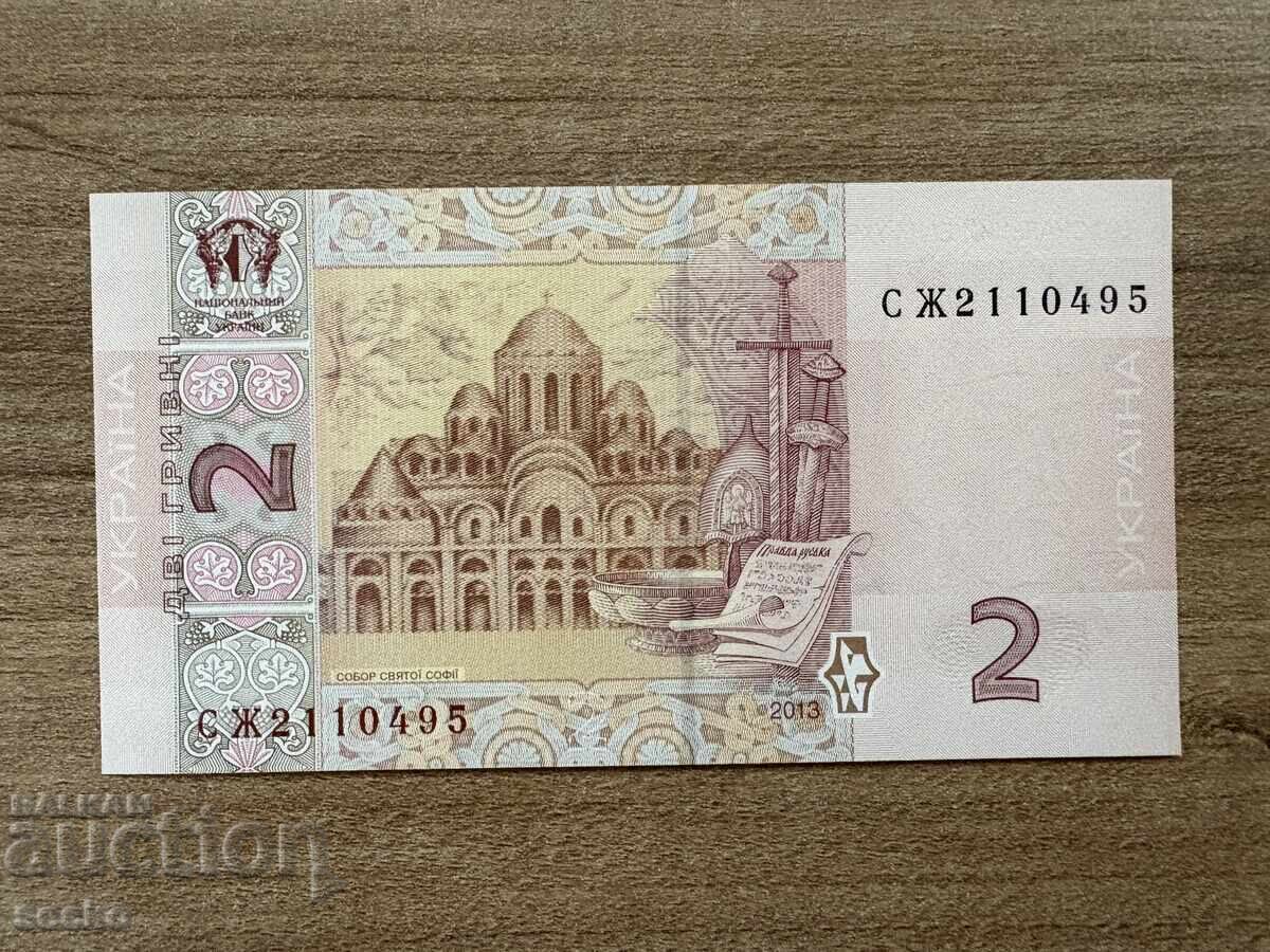 Ukraine - 2 Hryvnias (2013) UNC with price 1.20 BGN | € 0.61