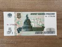 Russia - 5 Rubles (1997) UNC