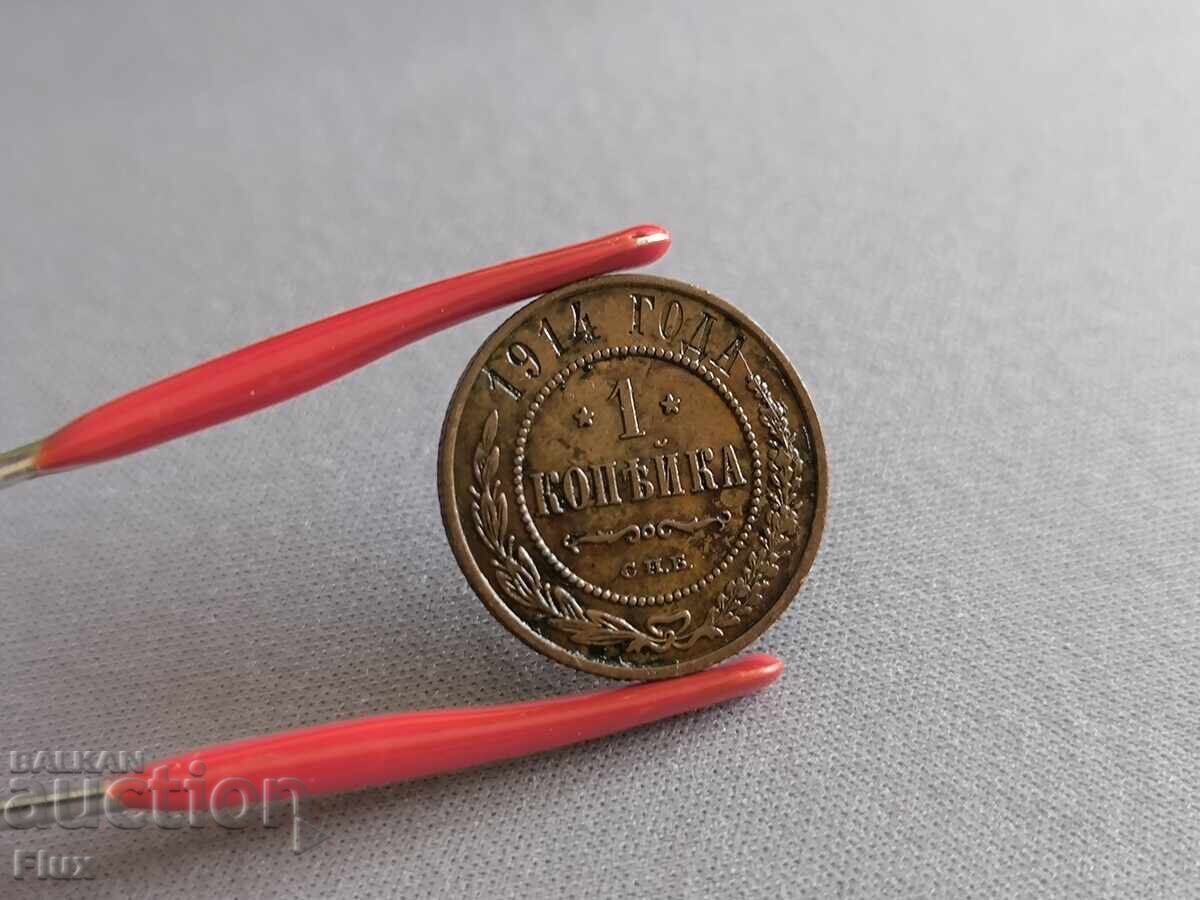 Coin - Russia - 1 kopek | 1914 with price 20.00 BGN | € 10.23 Coin - Russia - 1 kopek | 1914 with price 20.00 BGN | € 10.23