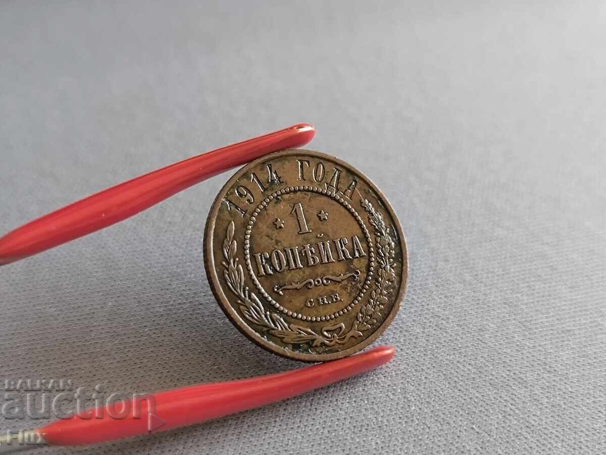 Coin - Russia - 1 kopek | 1914 Coin - Russia - 1 kopek | 1914